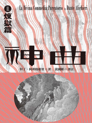 cover image of 神曲Ⅱ